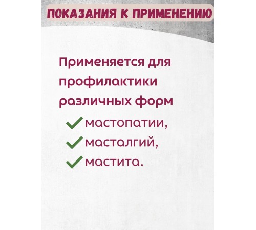 Фитол-1 крем мастопатийный 75 г для области молочных желез