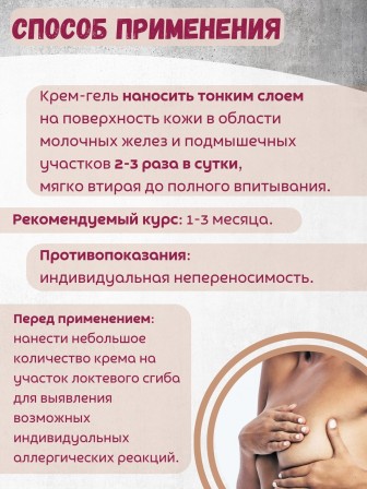 Фитол-1 крем мастопатийный 75 г для области молочных желез