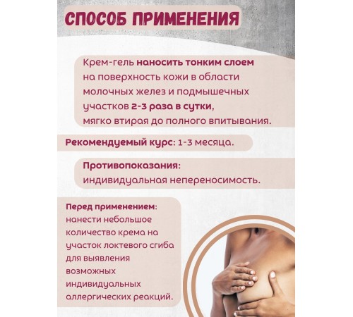 Фитол-1 крем мастопатийный 75 г для области молочных желез