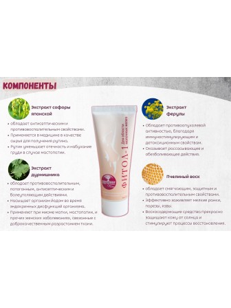 Фитол-1 крем мастопатийный 75 г для области молочных желез