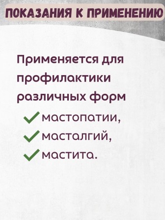 Крем-гель Мастокрель мастопатийный 75 г для области молочных желез