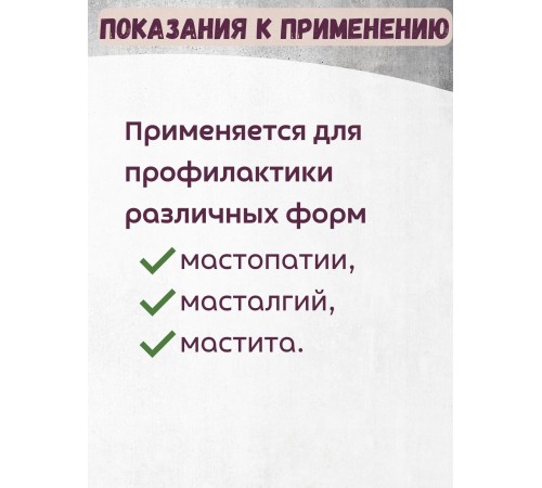 Крем-гель Мастокрель мастопатийный 75 г для области молочных желез