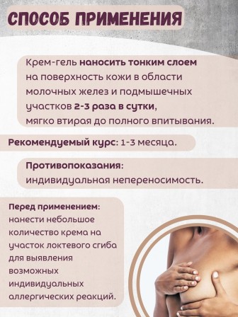 Крем-гель Мастокрель мастопатийный 75 г для области молочных желез