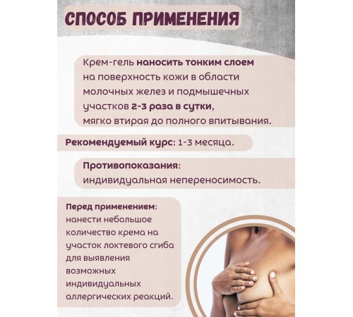 Крем-гель Мастокрель мастопатийный 75 г для области молочных желез