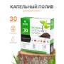 Капельный полив ЖУК 30 растений, от емкости
