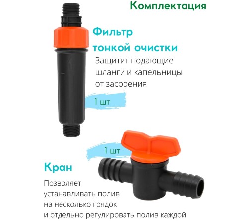Капельный полив ЖУК 30 растений, от емкости, с таймером (автомат)