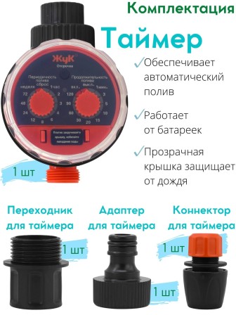 Капельный полив ЖУК 30 растений, от емкости, с таймером (автомат)