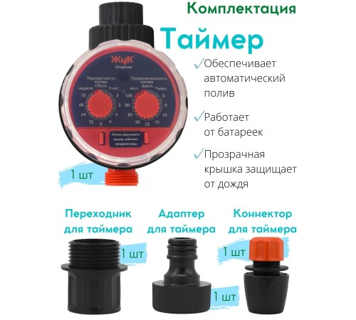 Капельный полив ЖУК 30 растений, от емкости, с таймером (автомат)