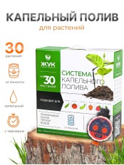 Капельный полив ЖУК 30 растений, от емкости, с таймером (автомат)