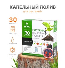 Капельный полив ЖУК 30 растений, от емкости, с таймером (автомат)