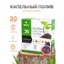 Капельный полив ЖУК 30 растений, от емкости, с таймером (автомат)