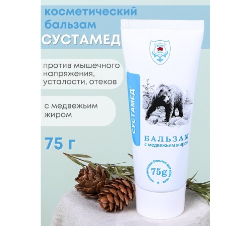 Сустамед биобальзам для суставов с медвежьим жиром 75г Сустамед биобальзам для суставов с медвежьим жиром 75г