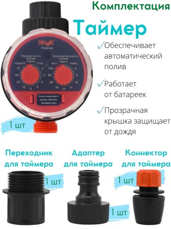 Капельный полив ЖУК 60 растений, от емкости, с таймером (автомат)