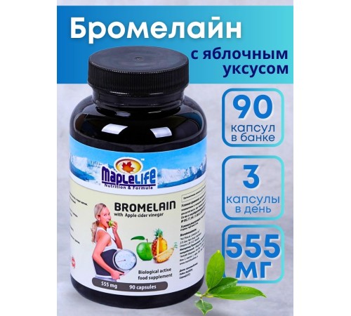 Капсулы "Бромелайн" с яблочным уксусом для похудения 90 капсул по 0,55 мг
