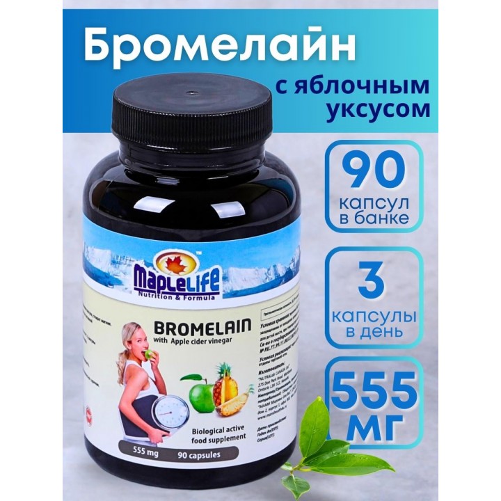 Капсулы "Бромелайн" с яблочным уксусом для похудения 90 капсул по 0,55 мг