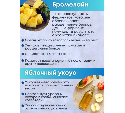 Капсулы "Бромелайн" с яблочным уксусом для похудения 90 капсул по 0,55 мг