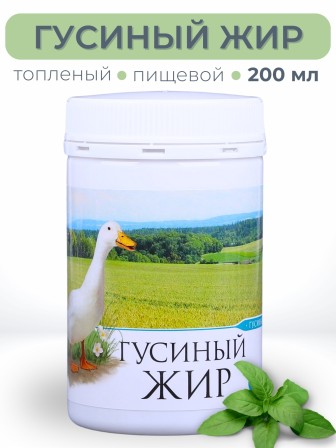 Гусиный жир топленый пищевой 200 мл