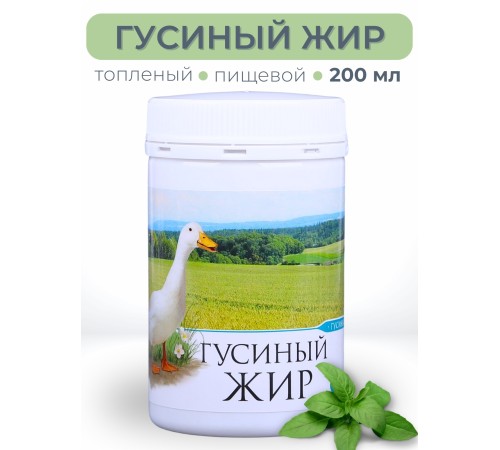 Гусиный жир топленый пищевой 200 мл