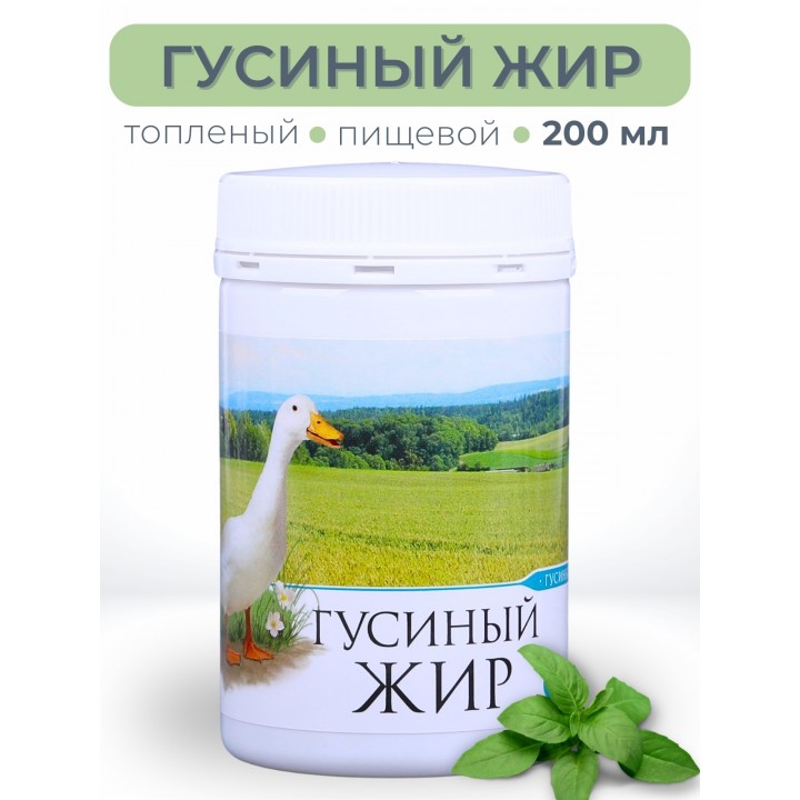 Гусиный жир топленый пищевой 200 мл