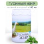 Гусиный жир топленый пищевой 200 мл