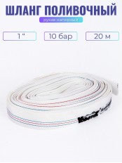 Шланг напорный (рукав пожарный) "Vodotok" ШП-1д-10 Бар, 20м