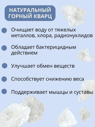 Активатор воды горный кварц 150 г Целитель для очистки воды