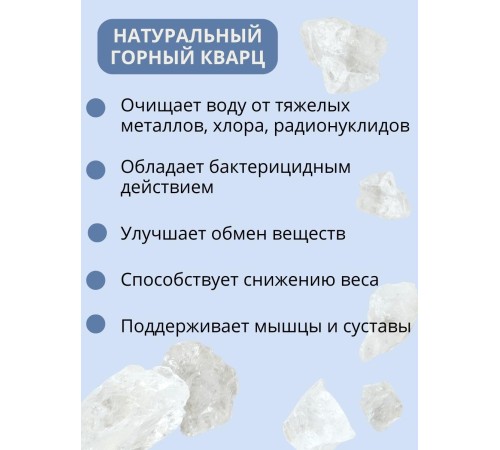 Активатор воды горный кварц 150 г Целитель для очистки воды Активатор воды горный кварц 150 г Целитель для очистки воды