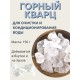 Активатор воды горный кварц 150 г Целитель для очистки воды
