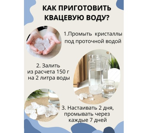 Активатор воды горный кварц 150 г Целитель для очистки воды Активатор воды горный кварц 150 г Целитель для очистки воды