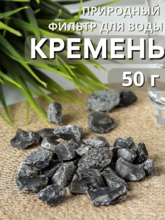 Активатор воды кремень 50 г Целитель (для очистки воды)