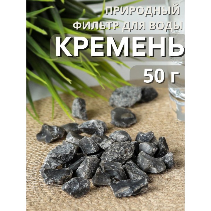 Активатор воды кремень 50 г Целитель (для очистки воды)