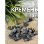 Активатор воды кремень 50 г Целитель (для очистки воды)