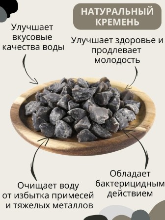 Активатор воды кремень 50 г Целитель (для очистки воды)