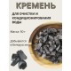 Активатор воды кремень 50 г Целитель (для очистки воды)