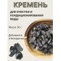 Активатор воды кремень 50 г Целитель (для очистки воды)