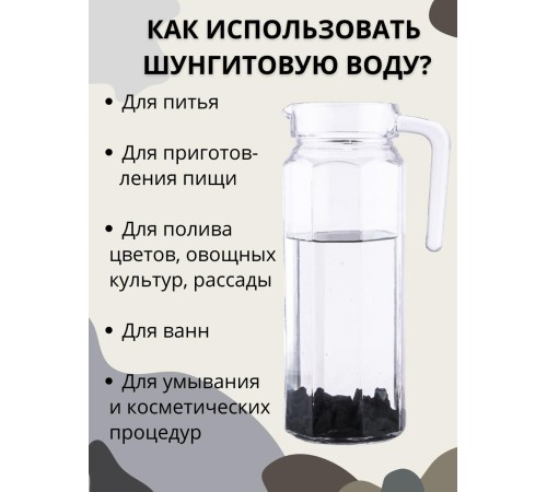 Активатор воды шунгит-активатор воды 150 гр Целитель (для очистки воды)