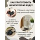 Активатор воды шунгит-активатор воды 150 гр Целитель (для очистки воды)