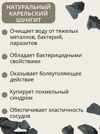 Активатор воды шунгит Целитель 500 гр (для очистки воды)