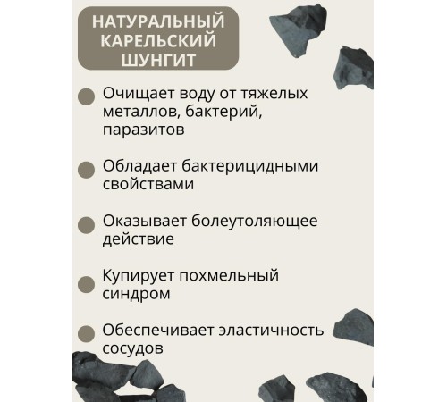 Активатор воды шунгит Целитель 500 гр (для очистки воды)