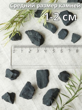 Активатор воды шунгит Целитель 500 гр (для очистки воды)