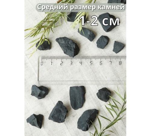 Активатор воды шунгит Целитель 500 гр (для очистки воды)