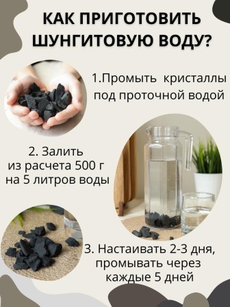 Активатор воды шунгит Целитель 500 гр (для очистки воды)