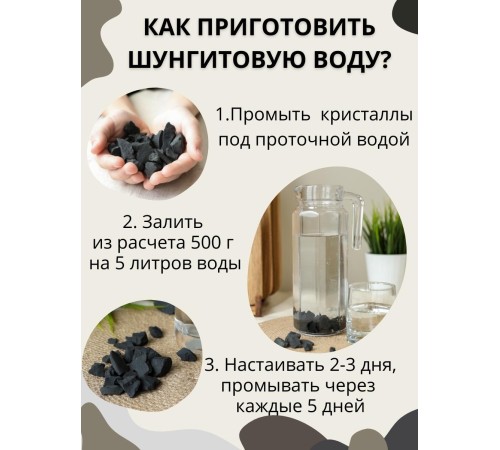 Активатор воды шунгит Целитель 500 гр (для очистки воды)