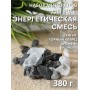 Активатор воды Энергетическая природная смесь 3-х минералов 380 г (шунгит, горный кварц, кремень)