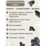 Активатор воды Энергетическая природная смесь 3-х минералов 380 г (шунгит, горный кварц, кремень)