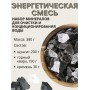 Активатор воды Энергетическая природная смесь 3-х минералов 380 г (шунгит, горный кварц, кремень)