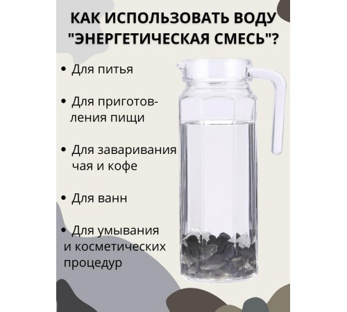 Активатор воды Энергетическая природная смесь 3-х минералов 380 г (шунгит, горный кварц, кремень) Активатор воды Энергетическая природная смесь 3-х минералов 380 г (шунгит, горный кварц, кремень)