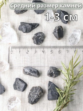 Активатор воды Энергетическая природная смесь 3-х минералов 380 г (шунгит, горный кварц, кремень)