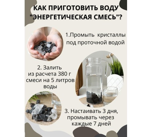 Активатор воды Энергетическая природная смесь 3-х минералов 380 г (шунгит, горный кварц, кремень) Активатор воды Энергетическая природная смесь 3-х минералов 380 г (шунгит, горный кварц, кремень)