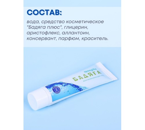 Бадяга гель восстанавливающий 50 г от синяков, угрей, застойных пятен Бадяга гель восстанавливающий 50 г от синяков, угрей, застойных пятен
